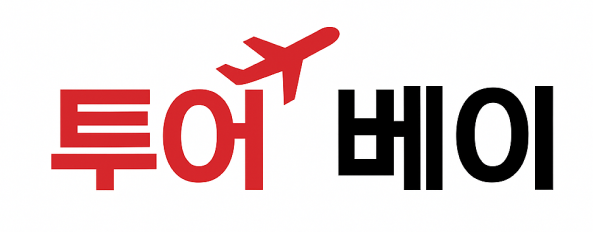 투어베이
